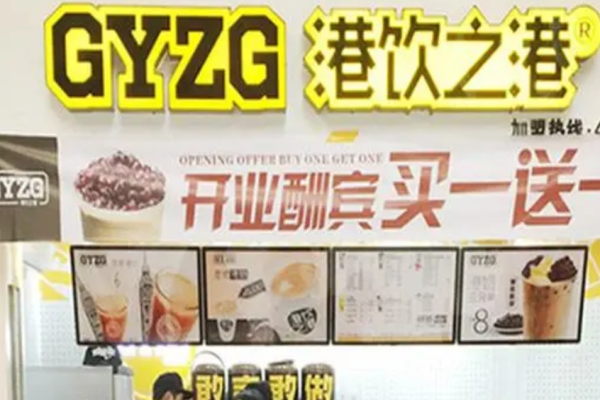 港飲之港奶茶加盟