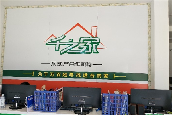 千之家房產