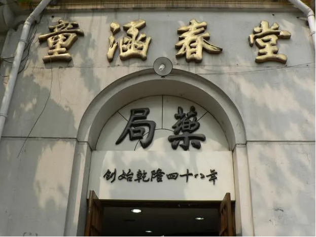 童涵春堂奶茶加盟