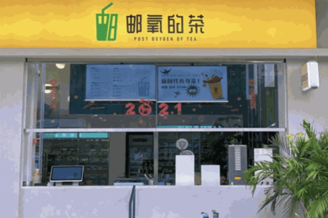 郵氧的茶加盟