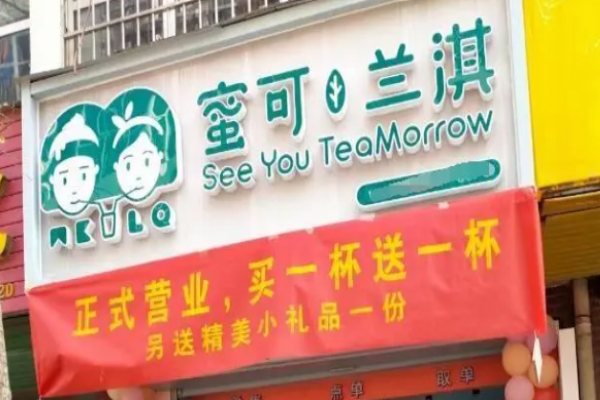 蜜可蘭淇冰淇淋加盟