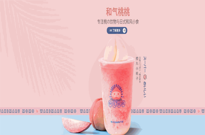 和氣桃桃加盟