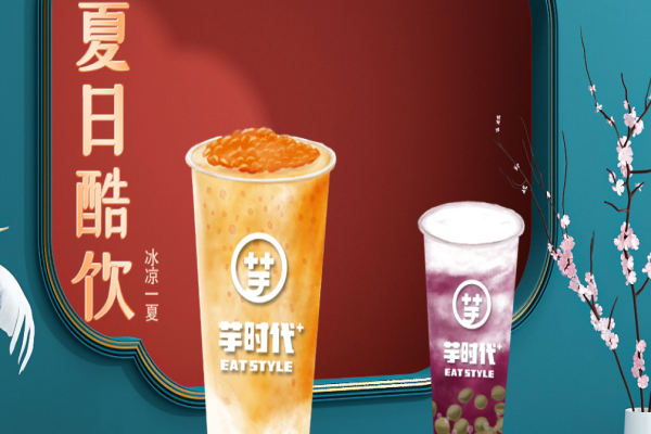 芋時代加盟