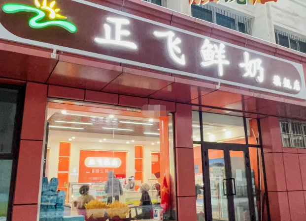 正飛鮮奶加盟