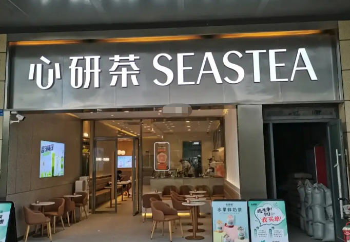 心妍茶加盟