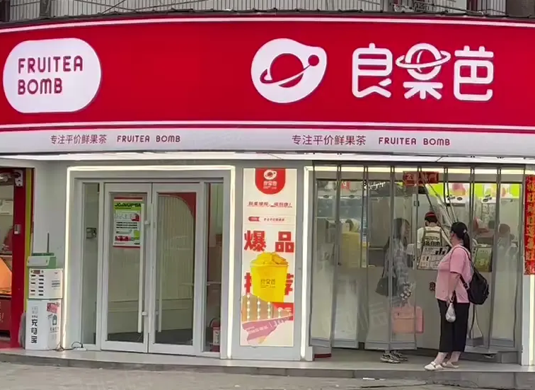 良果芭奶茶加盟