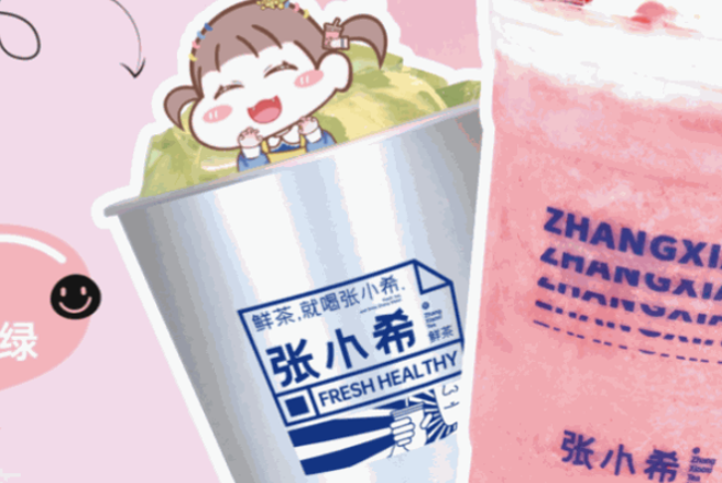 張小希奶茶加盟