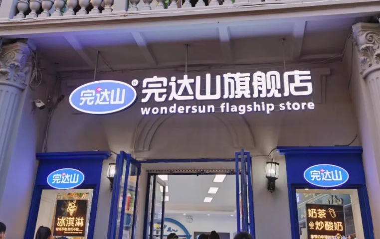 完達山奶茶加盟