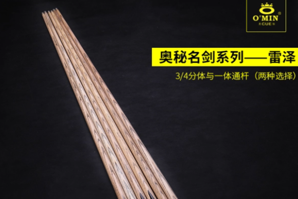 奧秘臺(tái)球桿加盟
