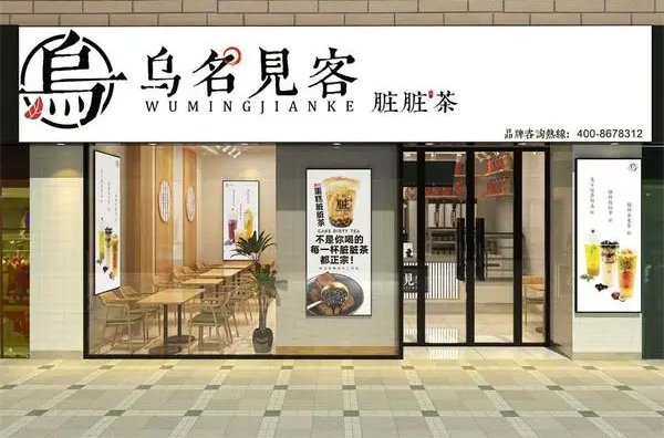 烏名見客奶茶加盟