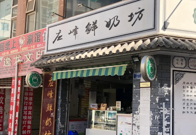 應(yīng)峰鮮奶坊加盟