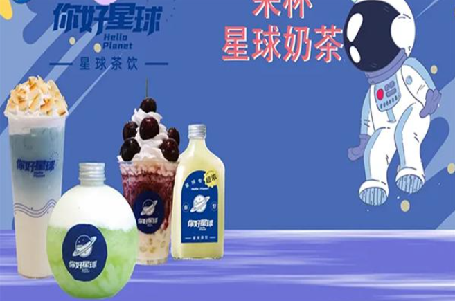 你好星球奶茶加盟