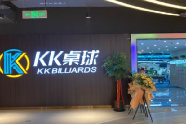 kk桌球俱樂(lè)部加盟