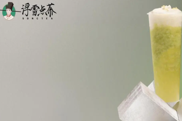 浮雪點茶奶茶加盟