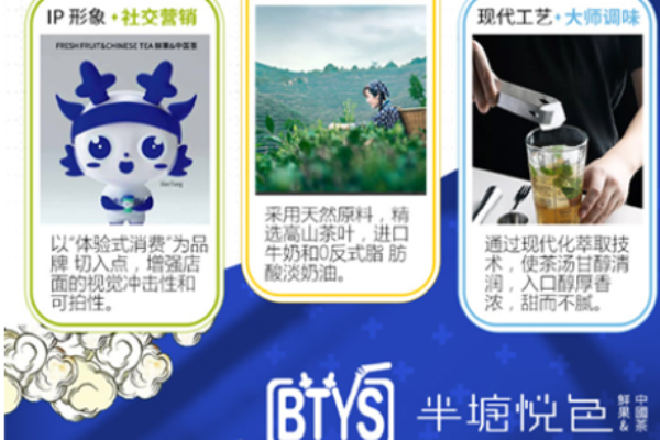 半塘悅色茶飲加盟