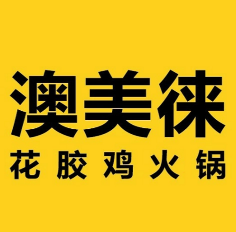 澳美徠花膠雞湯火鍋加盟