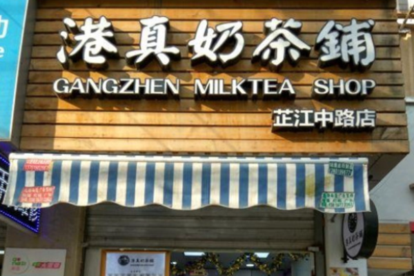 港真奶茶鋪加盟