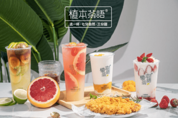 植本茶語奶茶加盟