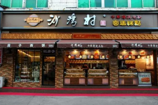 沙灣村宮廷糕點(diǎn)加盟