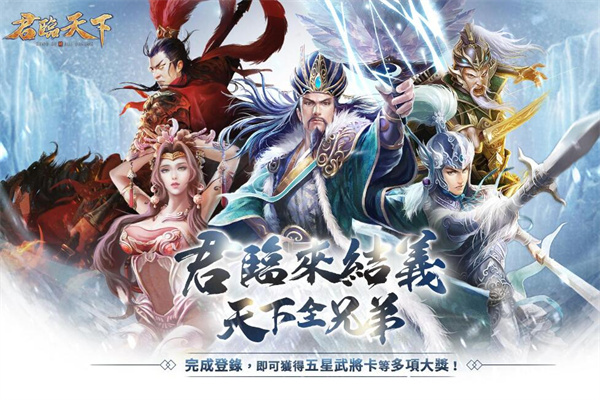 逐鹿三國之君臨天下