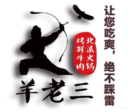 羊老三羊蝎子北派火鍋加盟