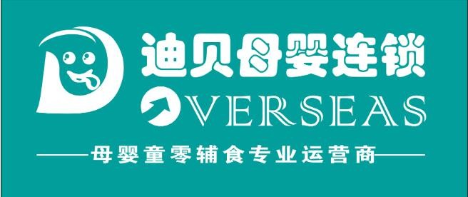 迪貝母嬰加盟