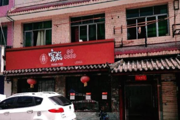 寬焱辣鹵火鍋冒菜加盟