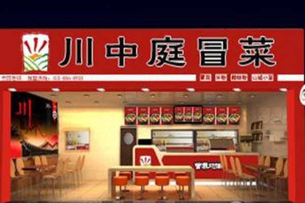 川中庭冒菜加盟