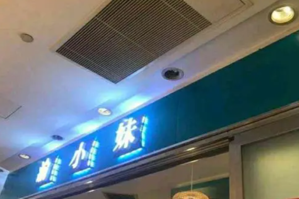 渝小妹麻辣燙加盟