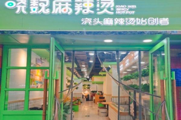曉魏麻辣燙加盟