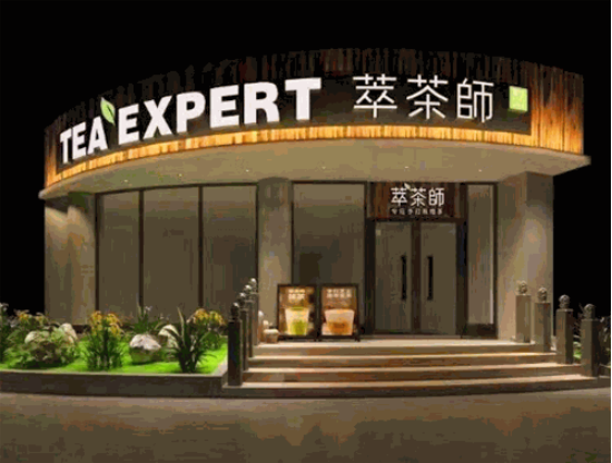 萃茶師加盟