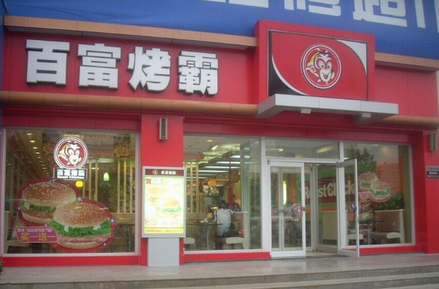 百富烤霸加盟
