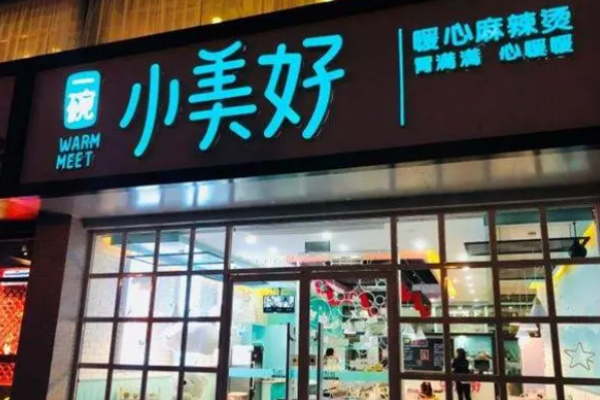 一碗小美好麻辣燙加盟