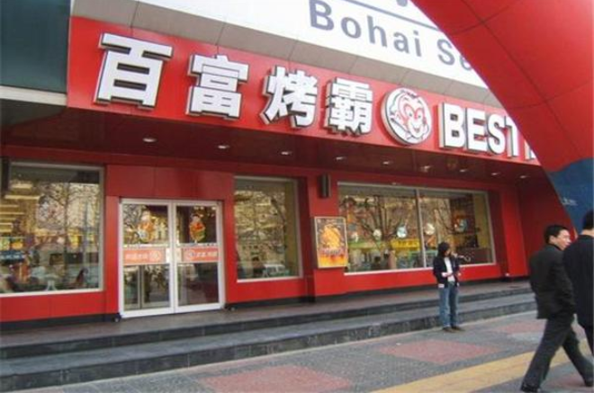百富烤霸加盟