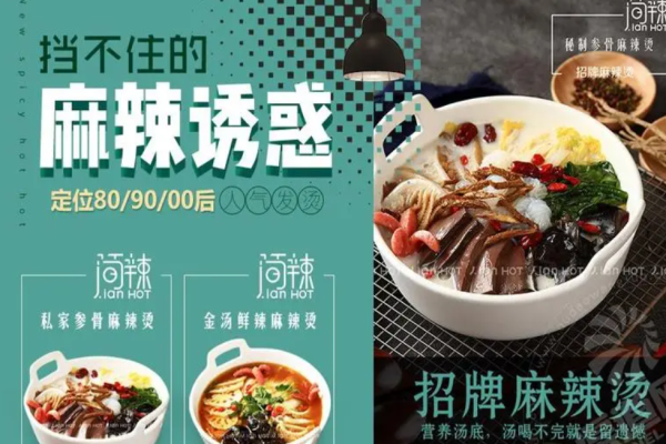 簡(jiǎn)辣麻辣燙加盟