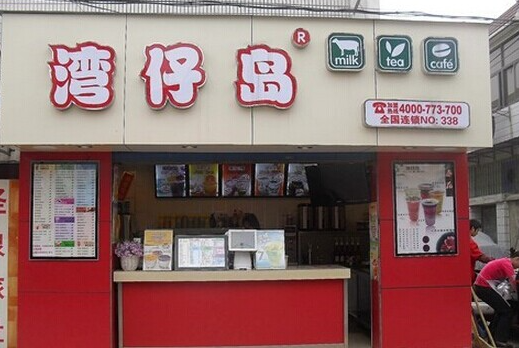 灣仔島奶茶加盟