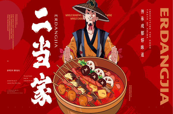 二當家火鍋串串香加盟