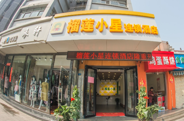 榴蓮小星酒店加盟