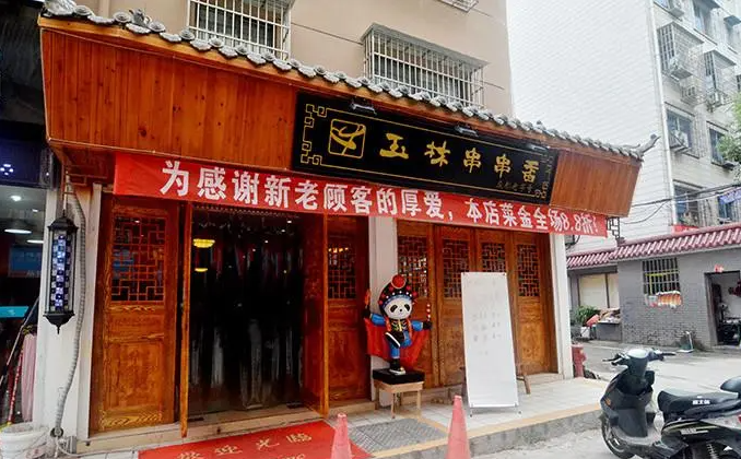 玉林串串香火鍋店加盟