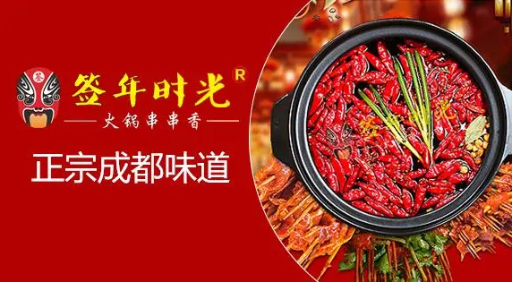 簽?zāi)陼r(shí)光火鍋串串香加盟