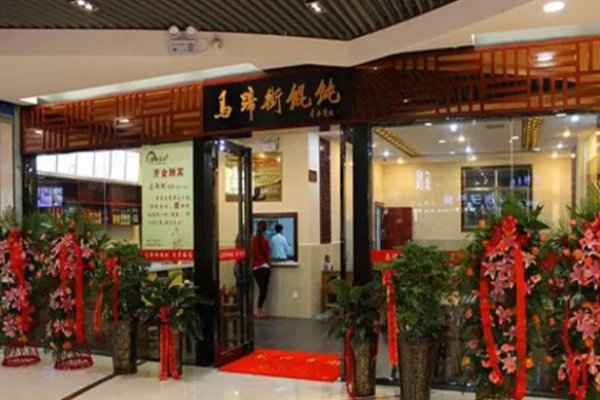馬蹄街餛飩加盟