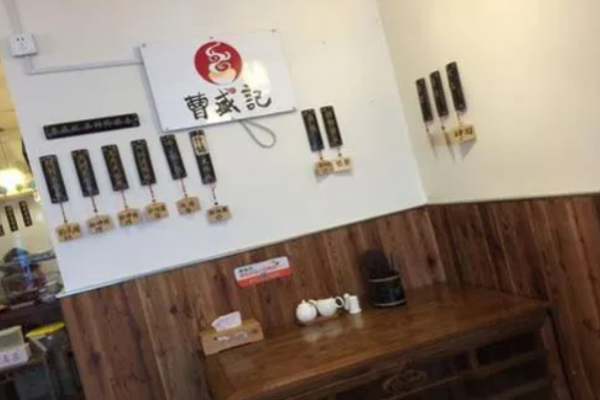 曹盛記餛飩加盟