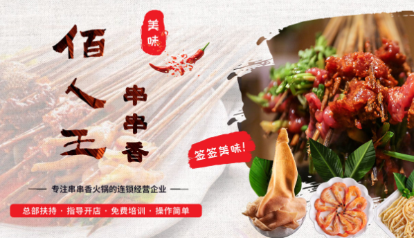 佰人王火鍋加盟