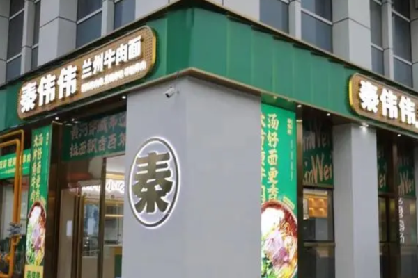 秦偉偉蘭州牛肉面加盟