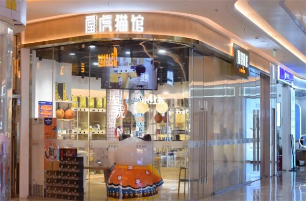 屋虎貓館加盟