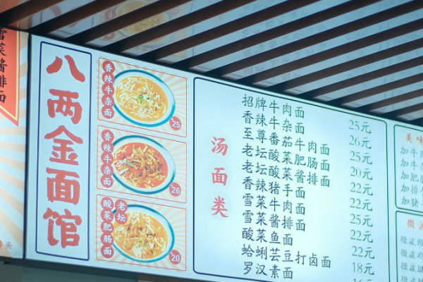 八兩金面館加盟