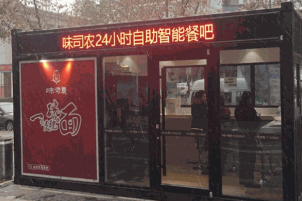 味司農(nóng)無人面館加盟