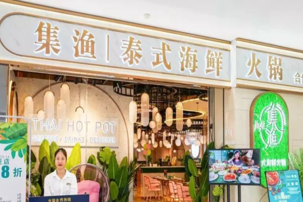 集漁泰式海鮮火鍋加盟