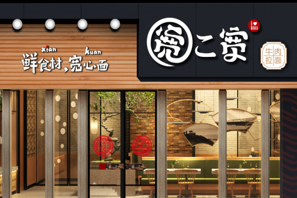 二寬牛肉拉面加盟
