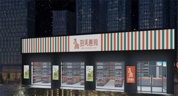 斑馬惠購超市加盟